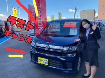 中古車＼＼ラストチャンス！！／／